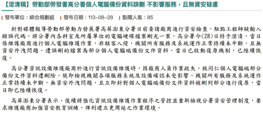 勞發署驚傳駐點工程師誤刪檔案，影響484臺電腦硬碟資料，勞發署表示已陸續恢復